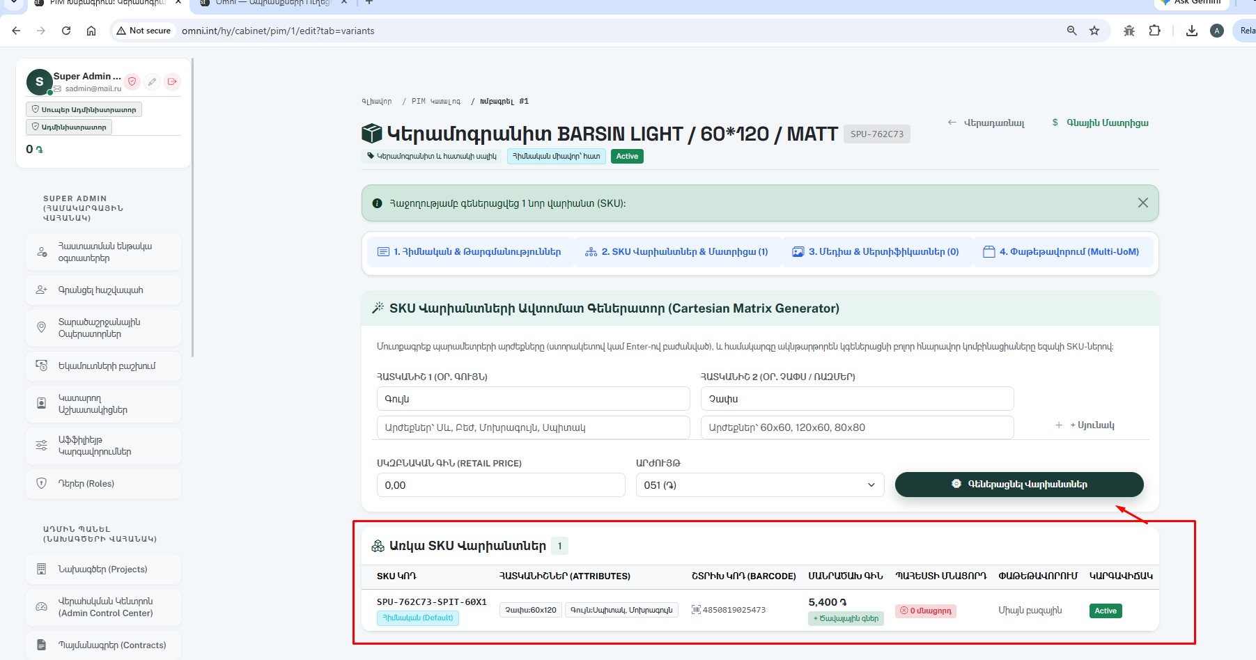 SKU Տող 1