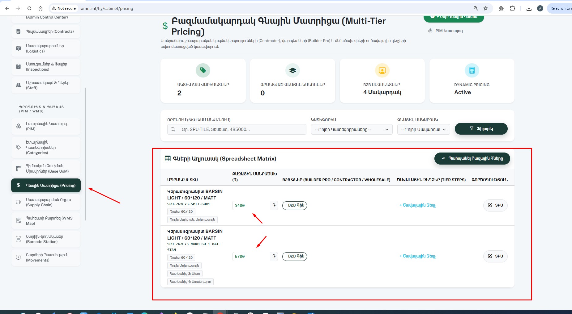 Գնային Մատրիցա